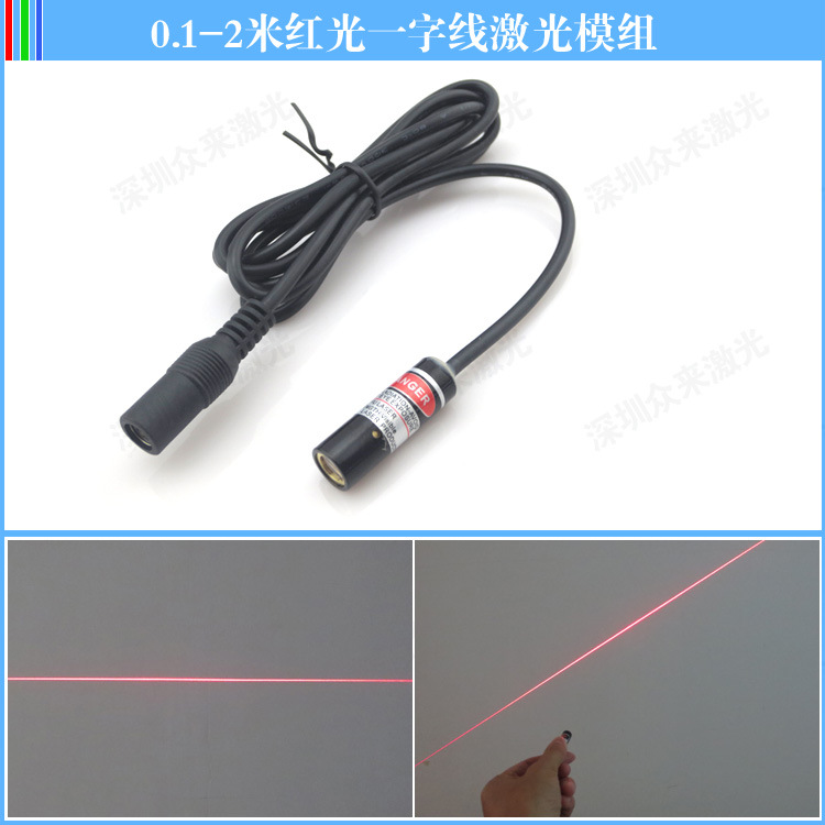 机器设备专用1-2米一字线激光定位灯红外线灯头一字激光镭射模组