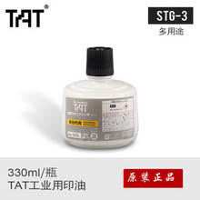 日本旗牌TAT工业用 多用途 印油5~15分钟干 330ml STG-3