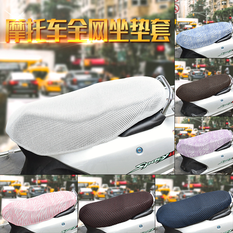 Motocicleta de verano todo incluido funda de cojín antideslizante pedal de batería de coche eléctrico cubierta de cojín engrosada cubierta de asiento impermeable de protección solar