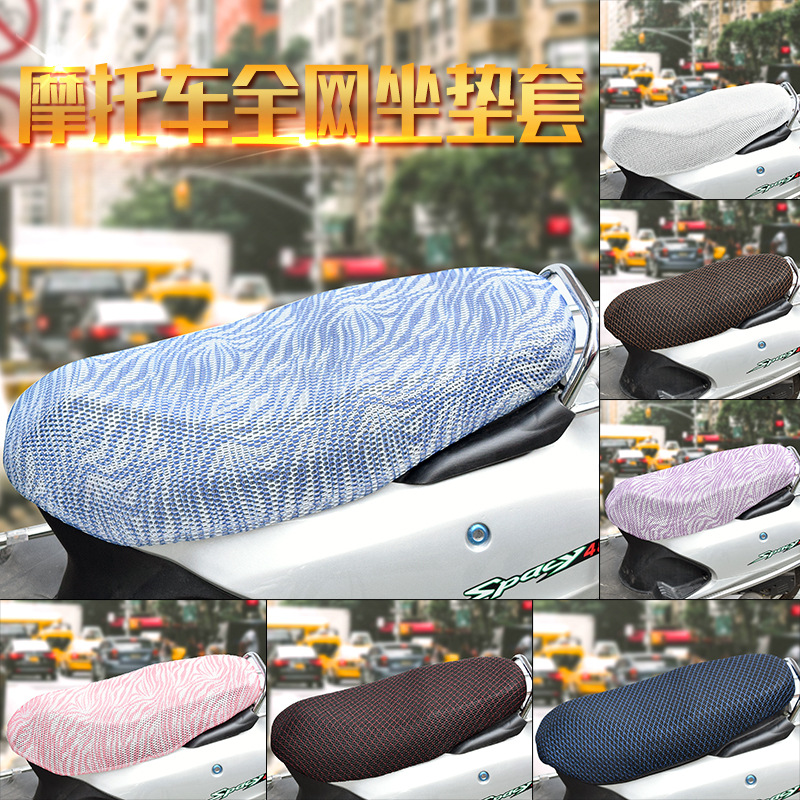 Patrón de textura cubierta de cojín de la motocicleta batería de coche eléctrico cojín del asiento de coche cubierta de malla 3D engrosada cuatro estaciones disponibles cubierta del asiento