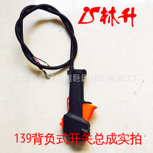林升供应139割草机配件拉盘/起动器/适用于本--田款开关/开关总成