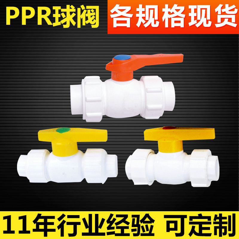 ppr双活接全塑球阀全新料PPR阀门工程阀门厂家长期供应疏水高压