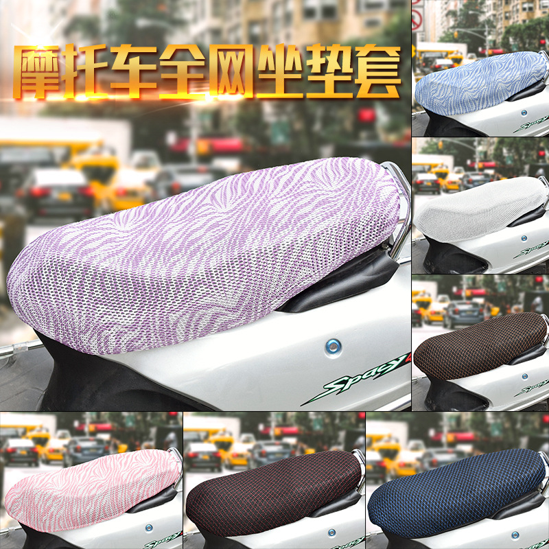 Patrón de textura cubierta de cojín de la motocicleta batería de coche eléctrico cojín del asiento de coche cubierta de malla 3D engrosada cuatro estaciones disponibles cubierta del asiento