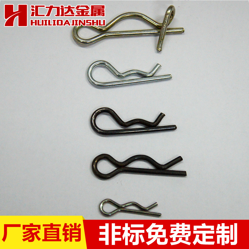 厂家专业供应 汇力达 锁销 双圈锁销  R形销 弹性销开口销 闭口销