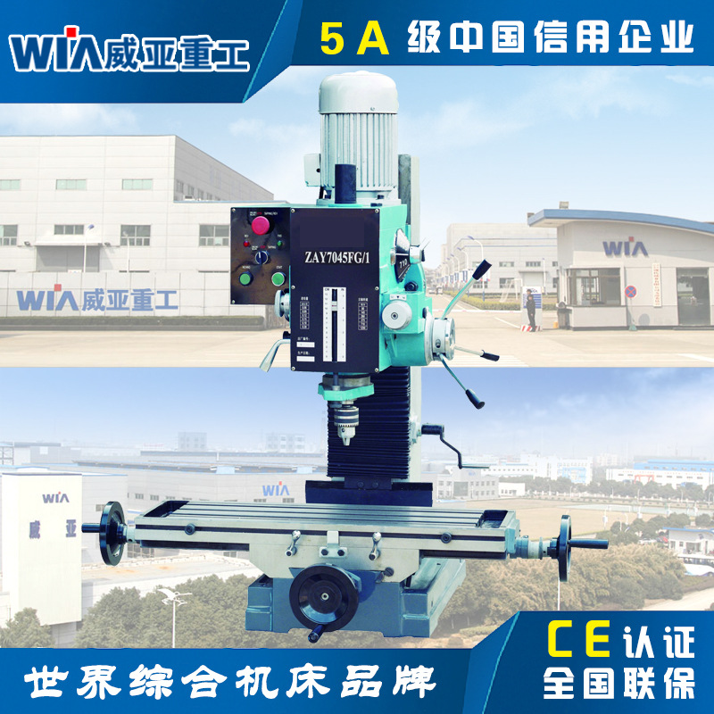 ZAY7045FG/1 钻铣床 出口型钻铣床 铣钻床 小型钻铣床