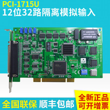 研华PCI-1715U-AE全新12位分辨率32通道隔离模拟输入卡可编程增益