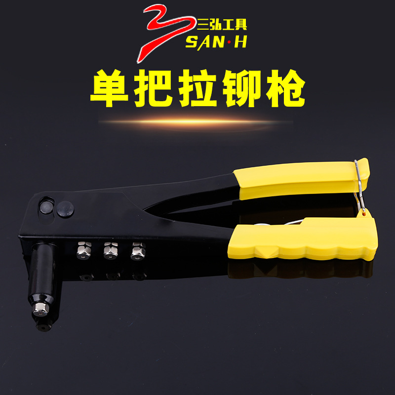 三弘供应 工业可换头抽芯拉钉枪 家用铆钉枪手动拉钉枪单手拉铆枪