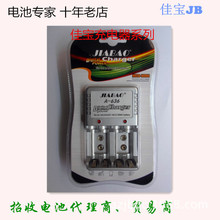 厂家直销佳宝A-636充电器 兼容5号 7 号9V电池 5号充电电池套装