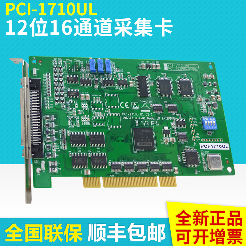 PCI-1710UL-DE研华100KS/s全新12位多功能数据采集卡不带AO/PCI卡