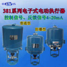 381系列普通型直行程 電子式電動執行機構 調節型 開關型 341系列