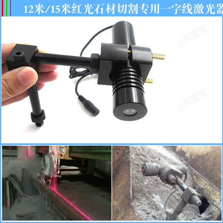 石材切割机专用高亮度红外线一字定位灯整套红一字激光标线定位仪