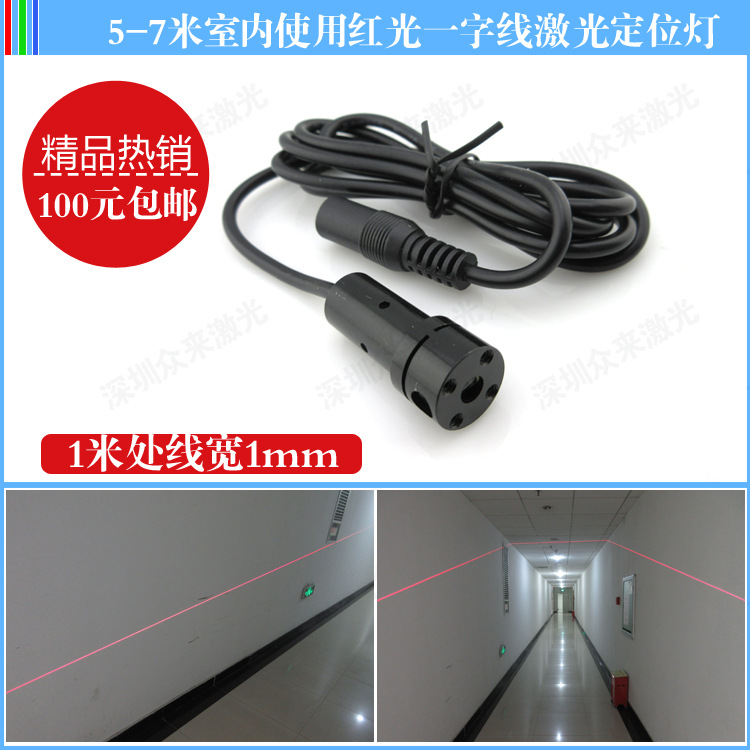包邮一字线激光器小尺寸激光头标线定位灯红外线镭射一字线激光器