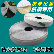 航模飞机魔术贴捆绑带厂家 DIY配件电调电显接收机固定背胶魔术贴