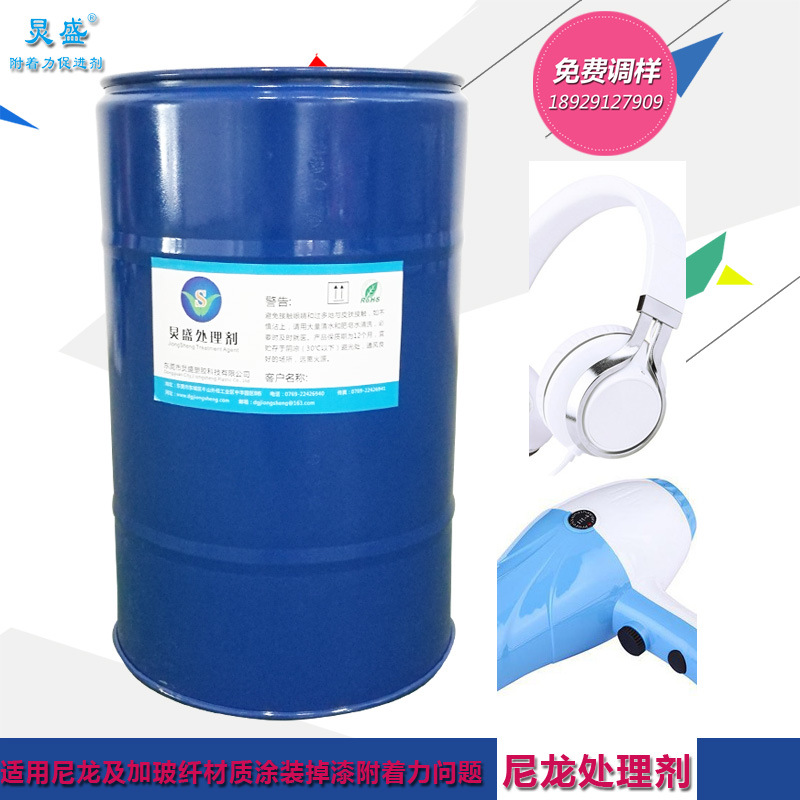 厂家直销 尼龙底水 尼龙料发夹喷PU油掉百格处理剂 PA喷涂底水