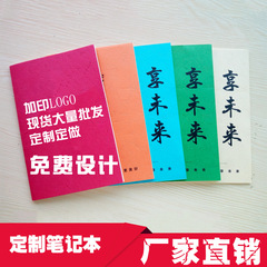 a5筆記本定 制文具 創意記事本 學生作業本手賬本子定 做印刷logo