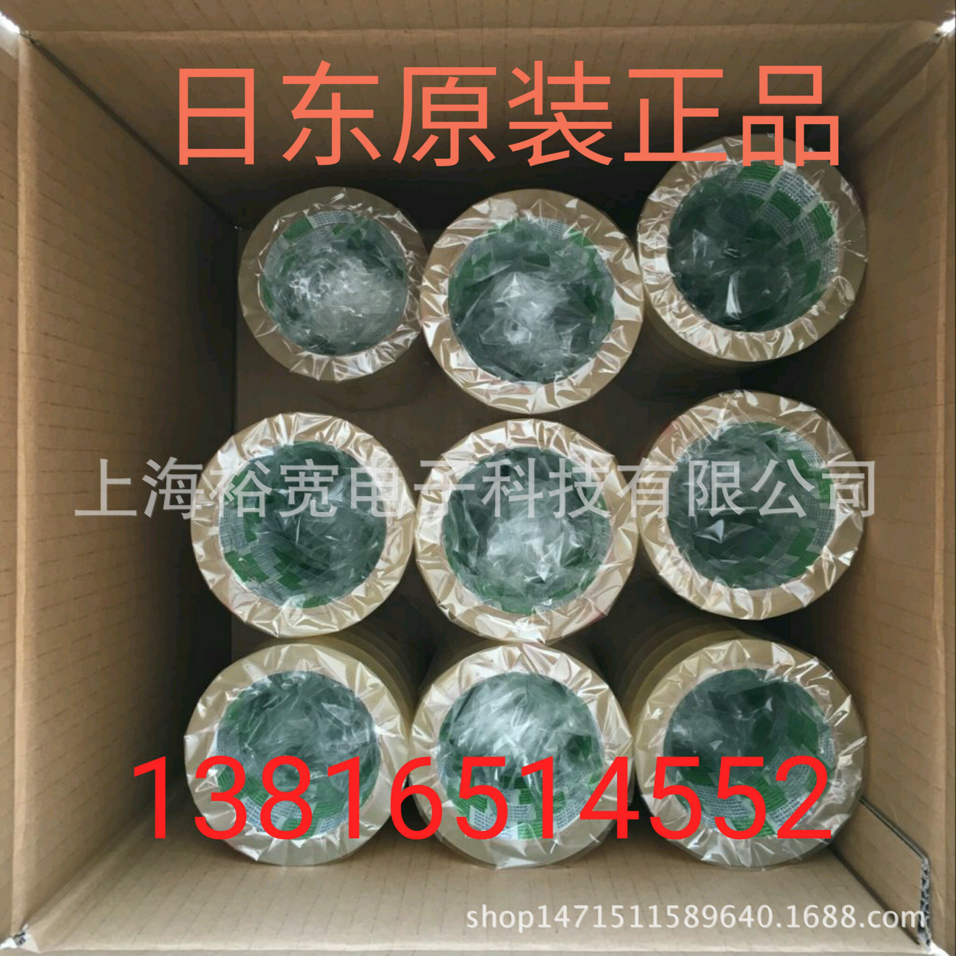 NITTO 31B 日东31B 测试胶带