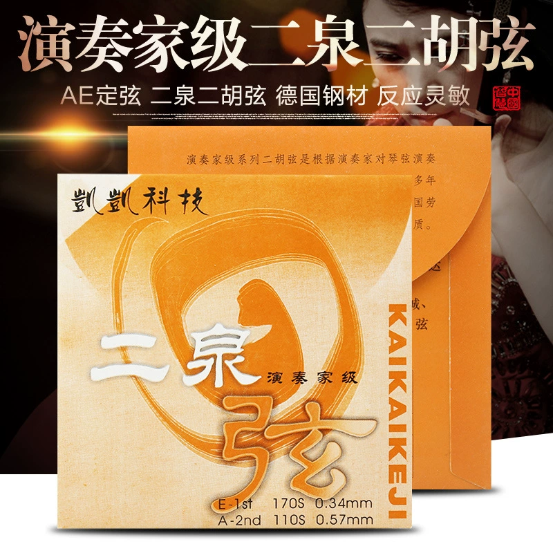 Kaikai AE Er-Quan Erhu String подлинные товары Kaikai Исполнители Erhu String/Erquan String/Er Quan String/Струны AE