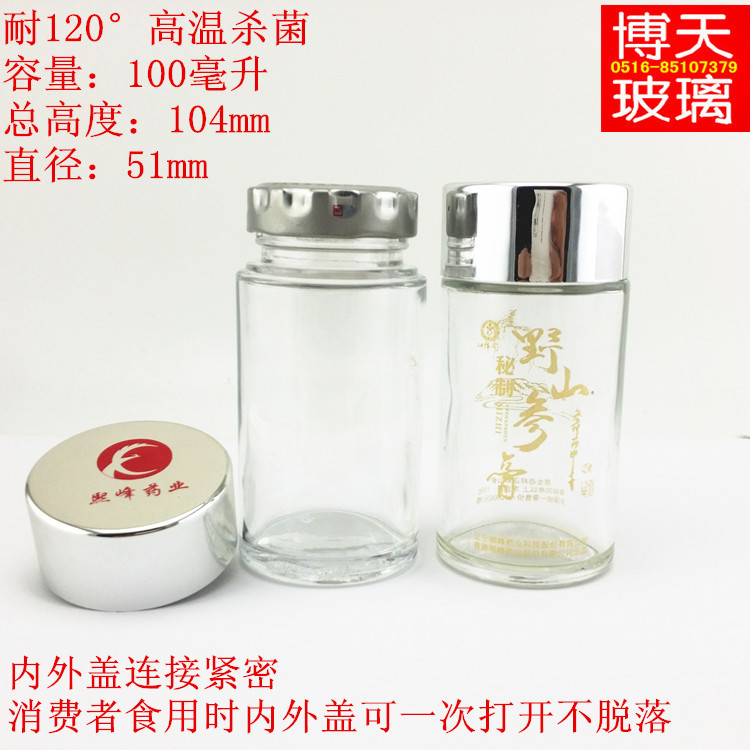 现货高档野人蔘膏玻璃瓶，玻璃高丽参膏瓶，红参膏玻璃瓶皂甙膏瓶