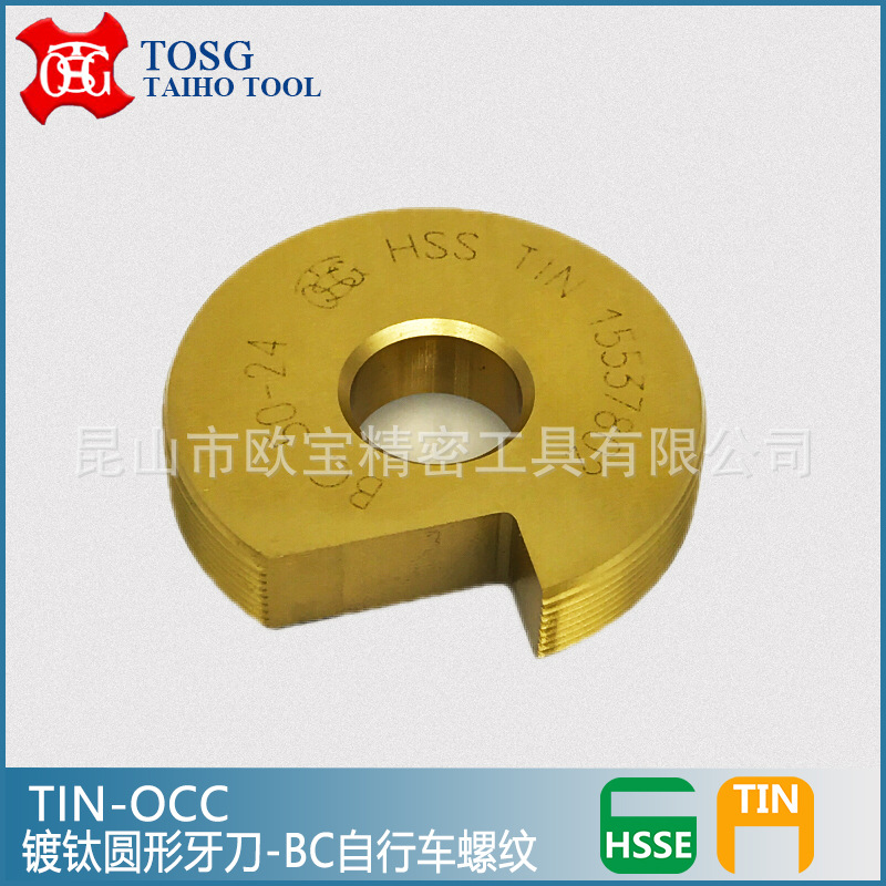 台湾TOSG大宝 OCC圆形牙刀  自行车螺纹车牙刀 BC50-24  BC50-26