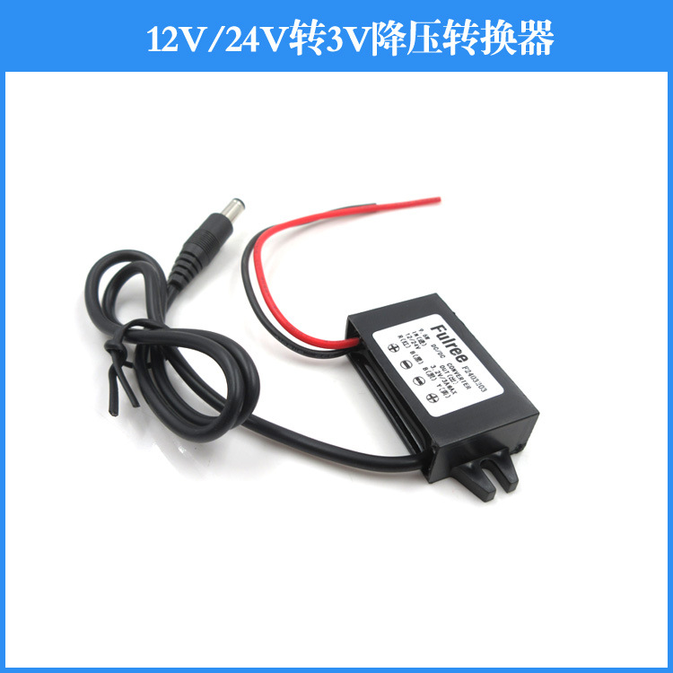 5-35V转3V降压器 激光器电源适配器 12V/24V转3V降压转换器