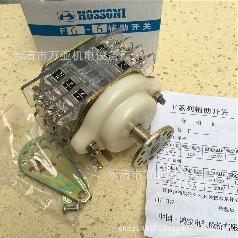 鸿宝 辅助开关 F6-2I F6-6I F6-8I/WL系列 真空辅助开关 厂家直销