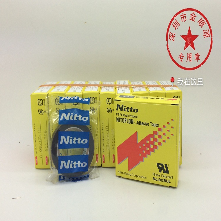 NITTO日东电工 903UL 0.08*13
