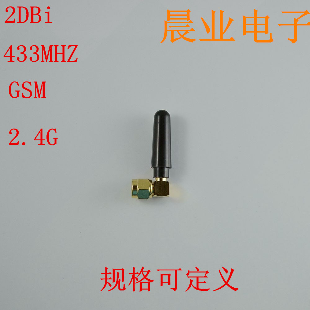 批发90度SMA天线2.4G天线433MHZ天线GSM天线小辣椒天线各类形天线