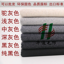 麦尔登呢布料 50%毛麦呢国标环保 灰色毛呢 呢料大衣帽子服装面料