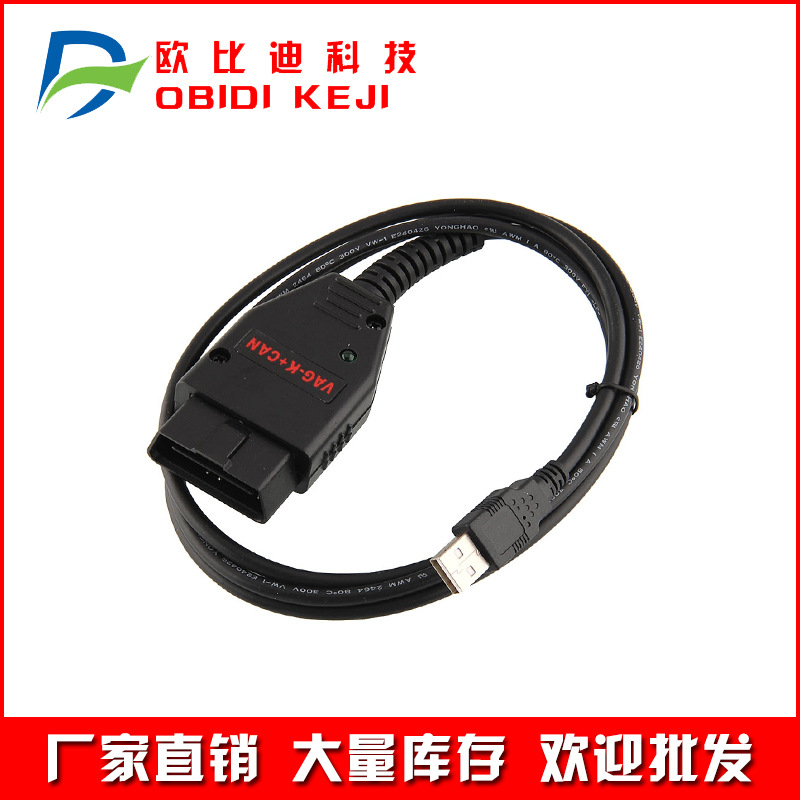 跨境VAGK+CAN1.4VAGCommander1.4大众奥迪检测线多功能诊断仪