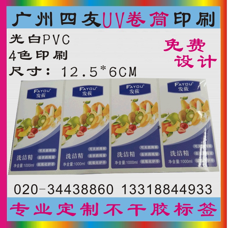 广州不干胶标签专业印刷卷筒不干胶洗护系列彩色PVC贴纸标签