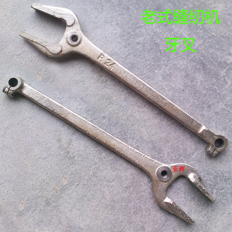 老式脚蹬缝纫机牙叉