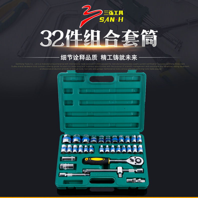 现货供应 家用组合耐用五金工具随车汽修  套筒组合32件组合套头