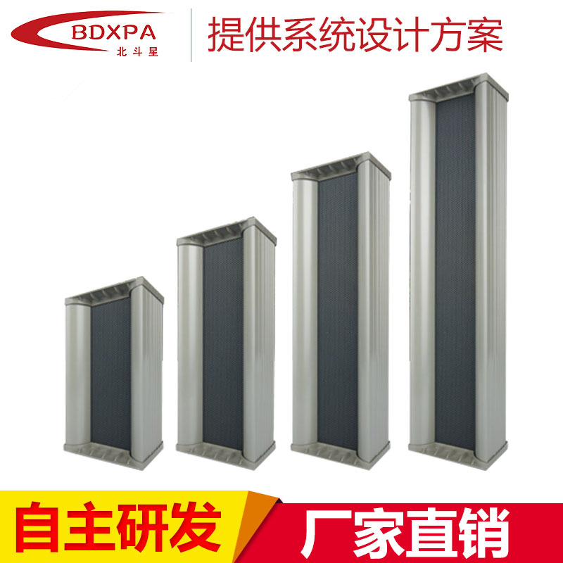 BDXPA北斗星学校铝合金户外防水音箱智慧灯杆音柱室外防水音柱
