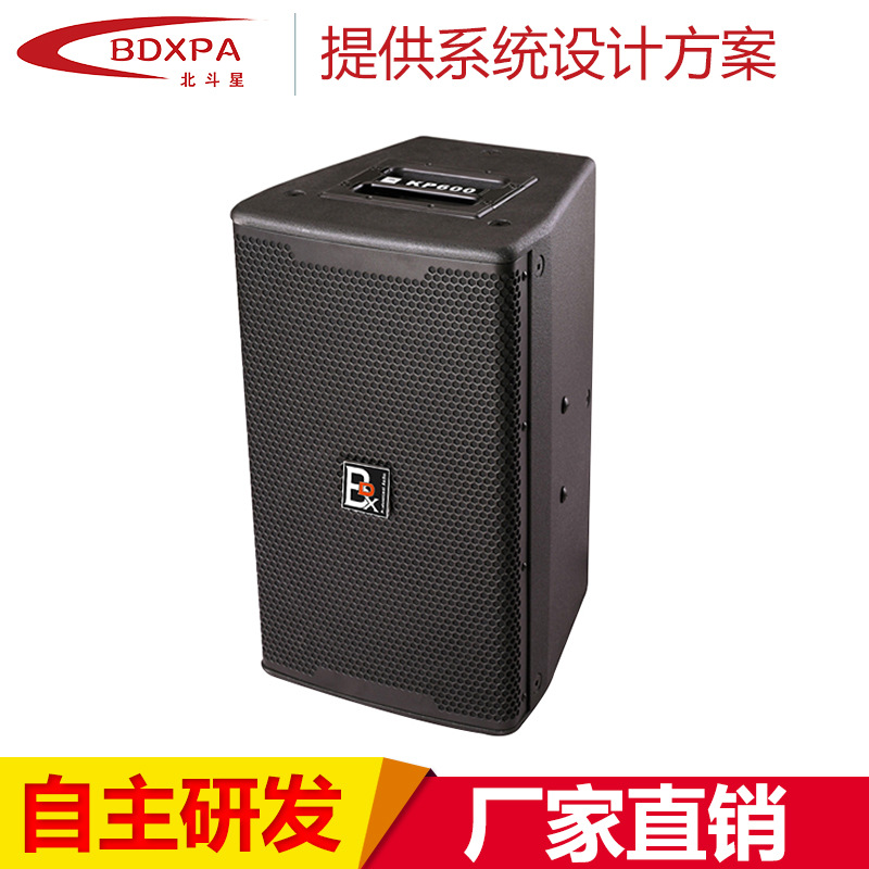 北斗星厂家直销KP系列工程会议音箱 KTV娱乐音响12寸全频专业音箱