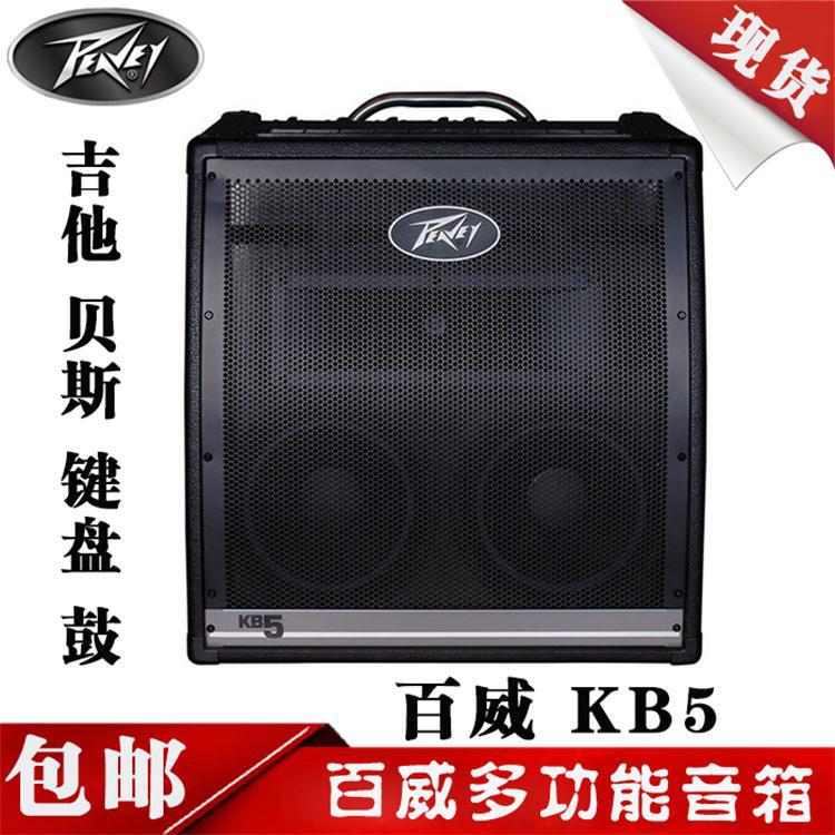 Budweiser PEAVEY KB1 KB2 KB3 KB4 KB5 keyboard audio electric drum guitar multi-function rehearsal speaker Budweiser PEAVEY KB1 KB2 KB3 KB4 KB5 keyboard audio electric drum guitar multi-function rehearsal speaker