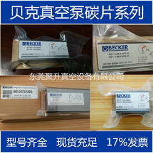 ����BECKERؐ����ձ�VT4.16̼Ƭ,WN124-120,ԭ�SƷ�|