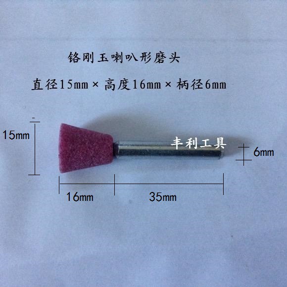 铬刚玉喇叭形磨头 氧化铝喇叭形磨头 碳化硅火石仔 海绵橡胶磨头