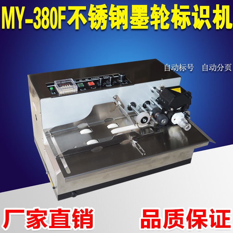 打码机 自动固体墨轮标识机 自动分页印码机 墨轮移印机