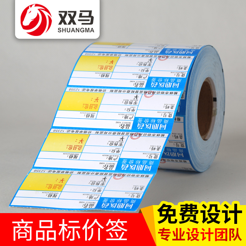 药店标签价格签印刷 超市标价签商品标价牌 物价标签纸80*40卷装