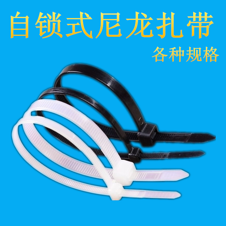 批发各种规格扎4*200尼龙扎带耐高温扎带自锁式尼龙扎带