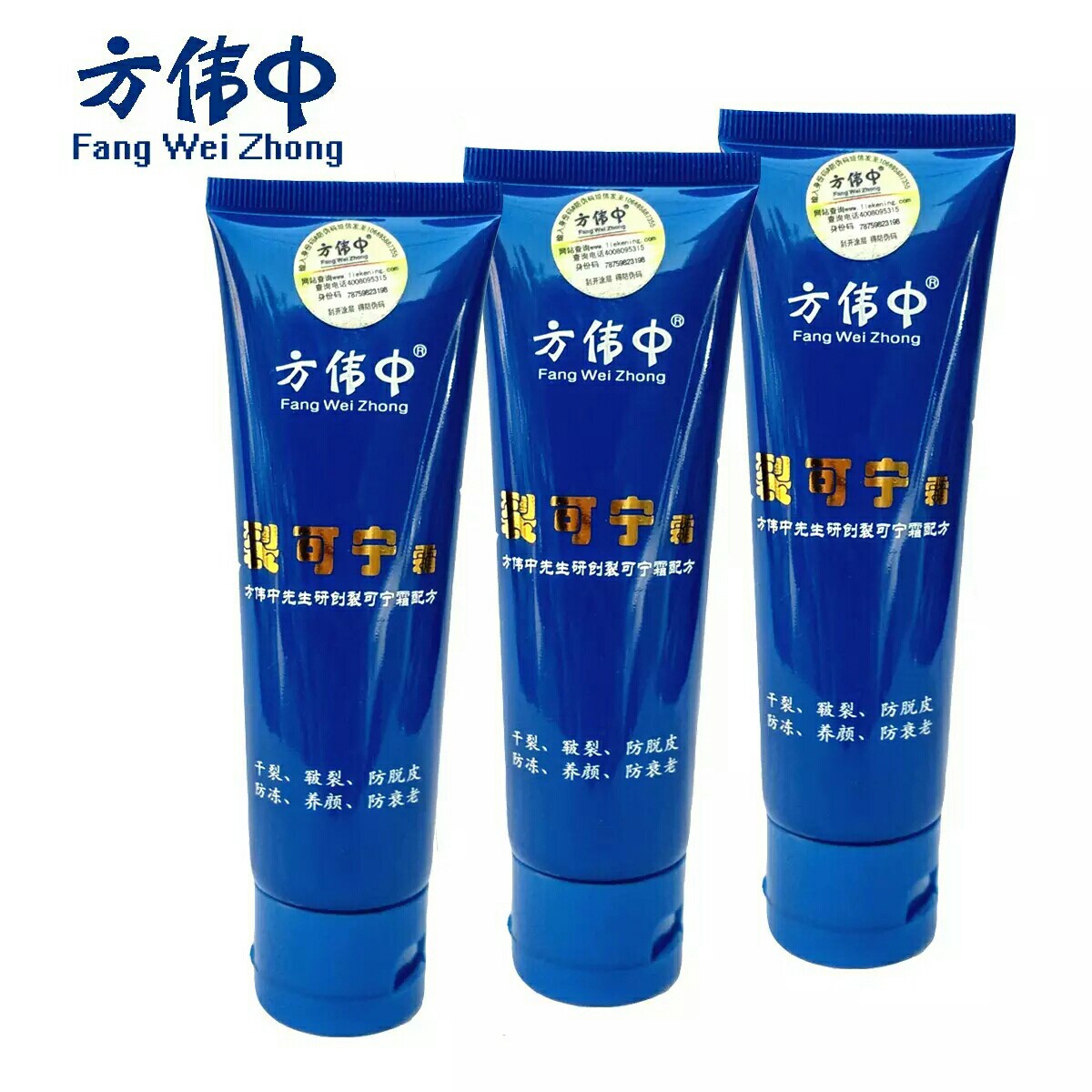 批发方伟中80g裂可宁霜 防冻防裂滋润保湿手足霜