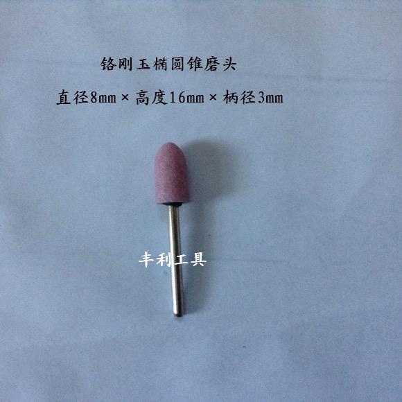 铬刚玉椭圆锥磨头 氧化铝磨头 白刚玉磨头 碳化硅磨头 海绵磨头