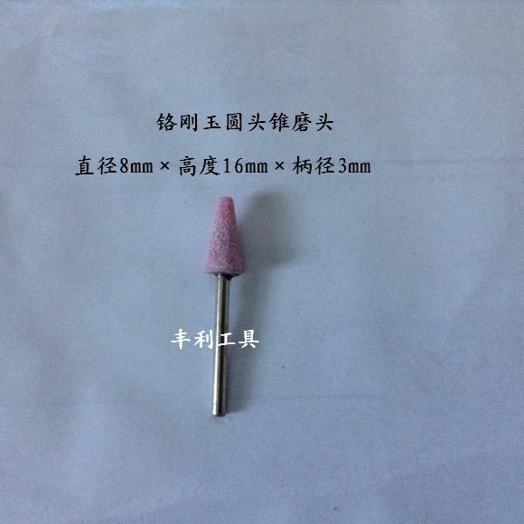 氧化铝圆头锥磨头 铬刚玉圆头锥磨头 碳化硅磨头 海绵橡胶磨头