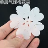 Single -layer gas ball plum blossom clip (bulk)