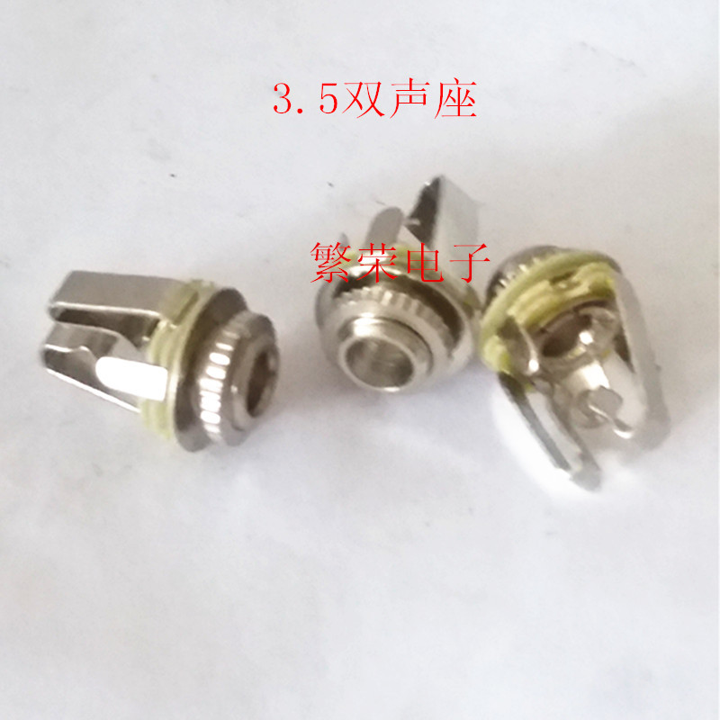 耳机3.5MM小三芯音频插座 金属3.5mm立体双声插座