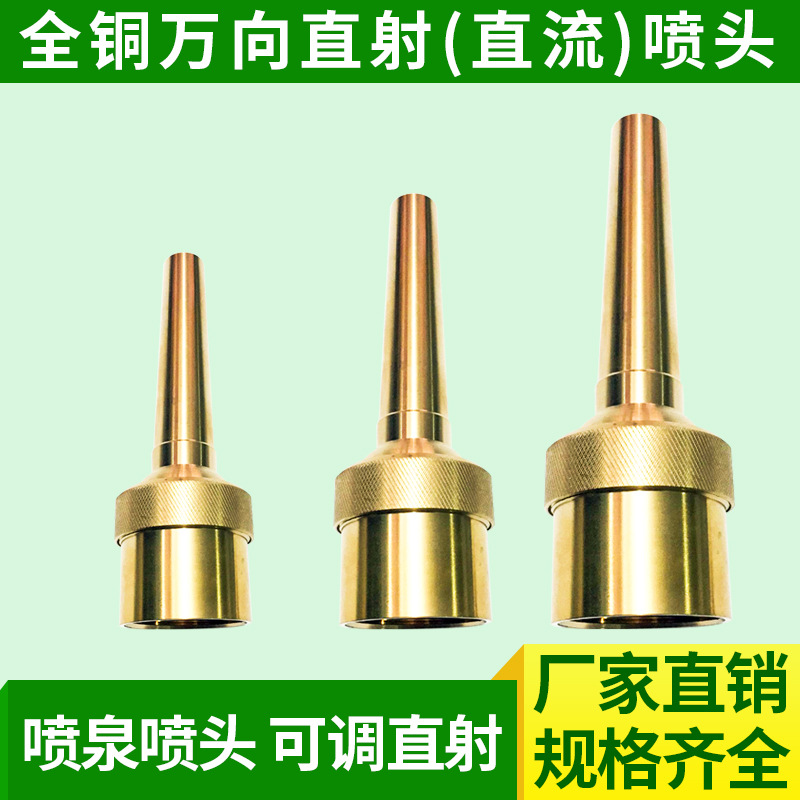 厂家销售绿林牌喷泉喷头，万向直射喷头 可调喷嘴，景观喷头