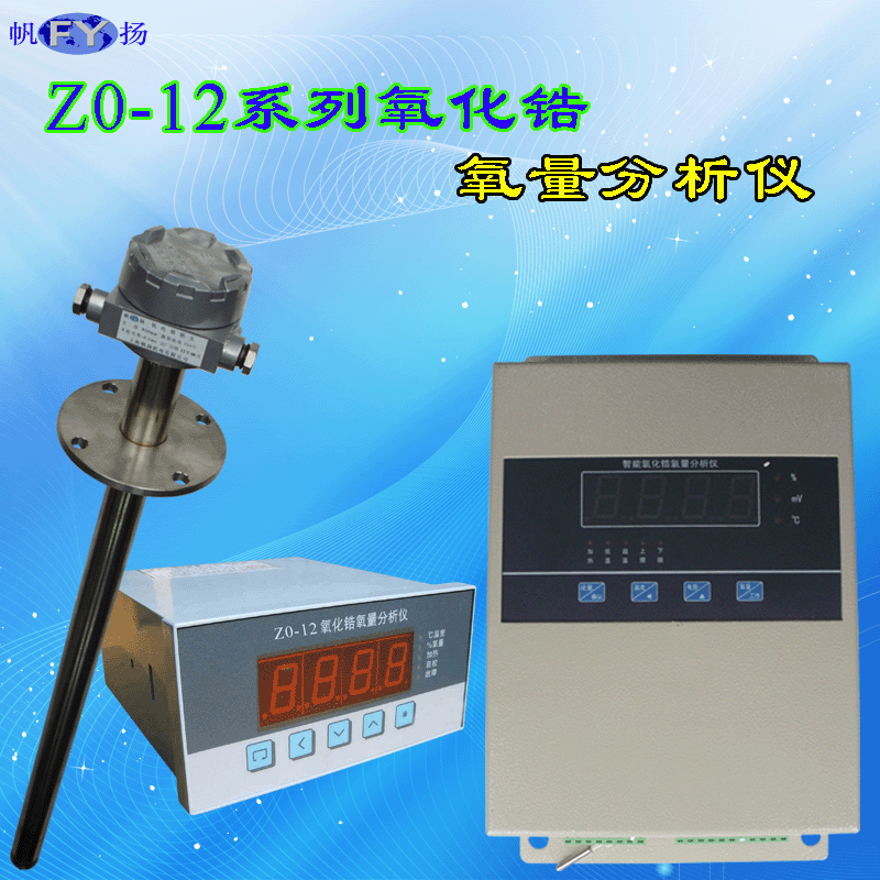 ZO-4 ZO-12氧化锆氧量分析仪 在线式氧量分析仪 烟道氧量氧量计