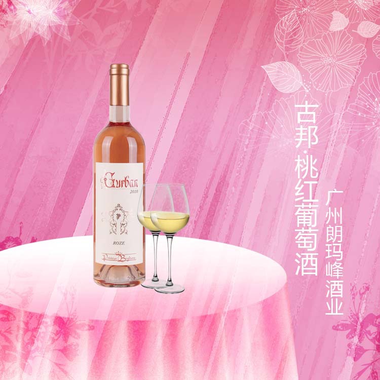 古邦·桃红葡萄酒F-0040005