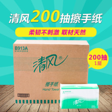 包邮清风擦手纸B913A擦手纸吸水纸干手纸200抽/包三折擦手纸酒店