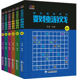 数独游戏6册 入门高级练习思维训练越玩越聪明大脑开发激发潜能书